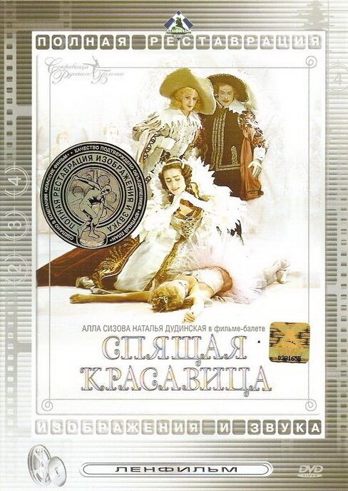 Обложка (Постер) Спящая красавица (1964) SATRip Обложка (Постер) Спящая красавица (1964) SATRip