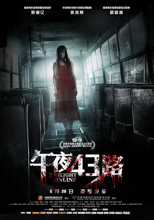Обложка (Постер) Сумерки онлайн / Hung bou joi sin (2014) HDRip Обложка (Постер) Сумерки онлайн / Hung bou joi sin (2014) HDRip
