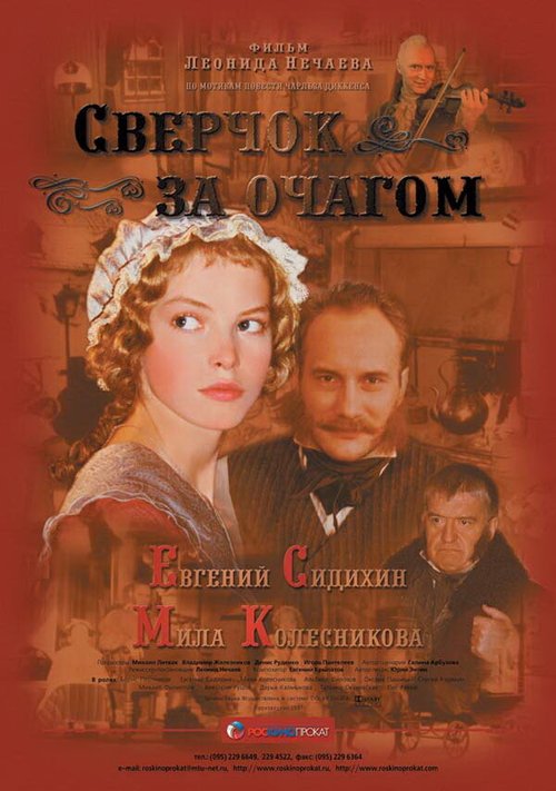Обложка (Постер) Сверчок за очагом (2001) HDRip Обложка (Постер) Сверчок за очагом (2001) HDRip