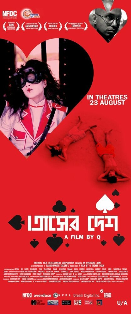 Обложка (Постер) Tasher Desh (2012) HDRip