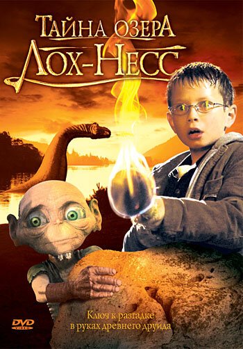 Обложка (Постер) Тайна озера Лох-Несс / Das Wunder von Loch Ness (2008) HDRip