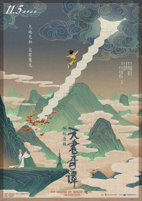 Обложка (Постер) Тайны небесной книги / Tian shu qi tan (1983) SATRip