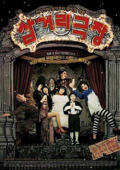 Обложка (Постер) Театр призраков / Samgeori geukjang (2006) HDRip