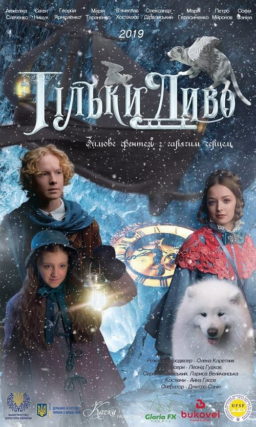 Обложка (Постер) Только чудо (2019) HDRip Обложка (Постер) Только чудо (2019) HDRip