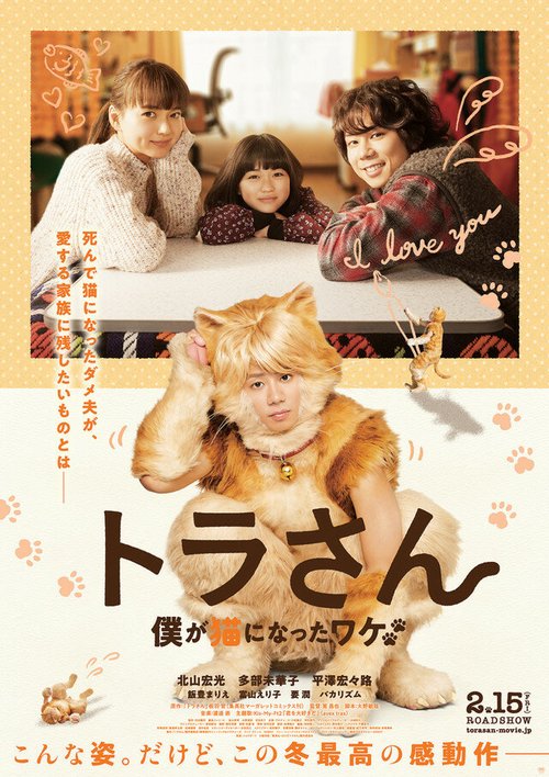 Обложка (Постер) Тора-сан / Tora-san (2019) HDRip Обложка (Постер) Тора-сан / Tora-san (2019) HDRip