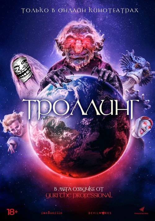 Обложка (Постер) Троллинг / Trolls World (2020) HDRip Обложка (Постер) Троллинг / Trolls World (2020) HDRip