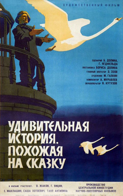 Обложка (Постер) Удивительная история, похожая на сказку (1966) SATRip Обложка (Постер) Удивительная история, похожая на сказку (1966) SATRip