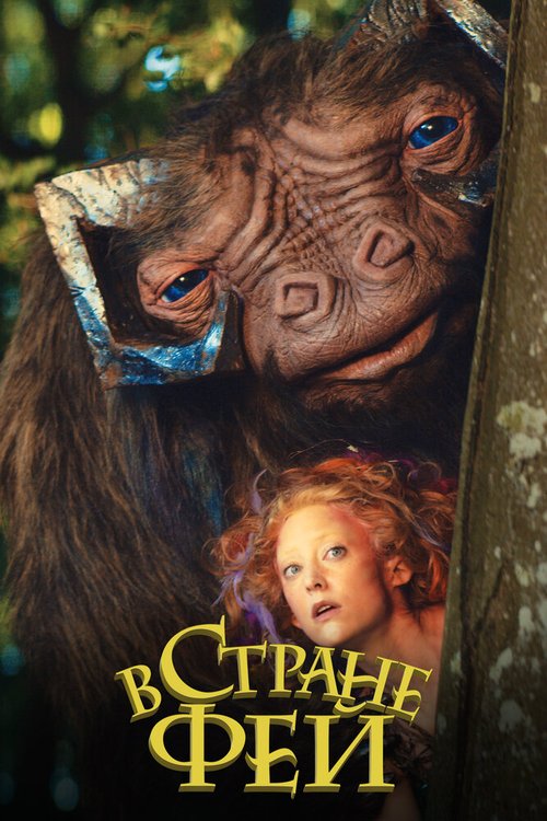 Обложка В стране фей / Faunutland and the Lost Magic (2020) 