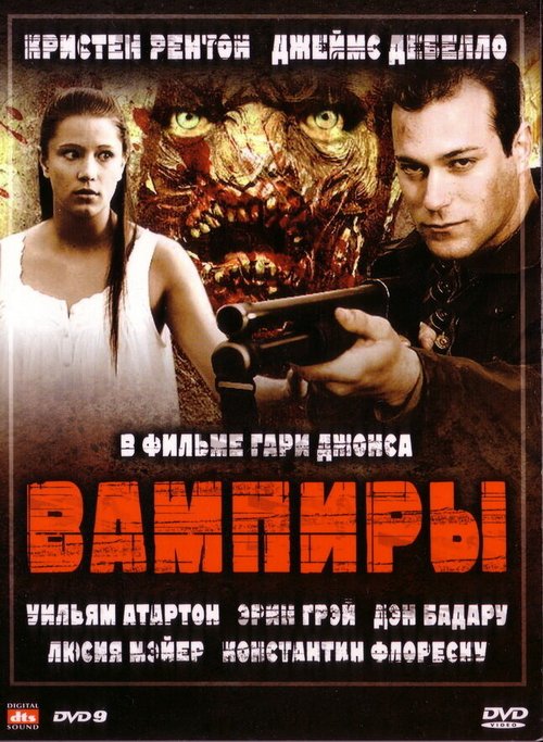 Обложка (Постер) Вампиры / Ghouls (2008) HDRip