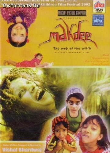 Обложка (Постер) Ведьма / Makdee (2002) HDRip Обложка (Постер) Ведьма / Makdee (2002) HDRip