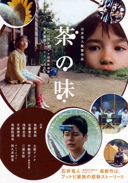 Обложка (Постер) Вкус чая / Cha no aji (2003) HDRip Обложка (Постер) Вкус чая / Cha no aji (2003) HDRip