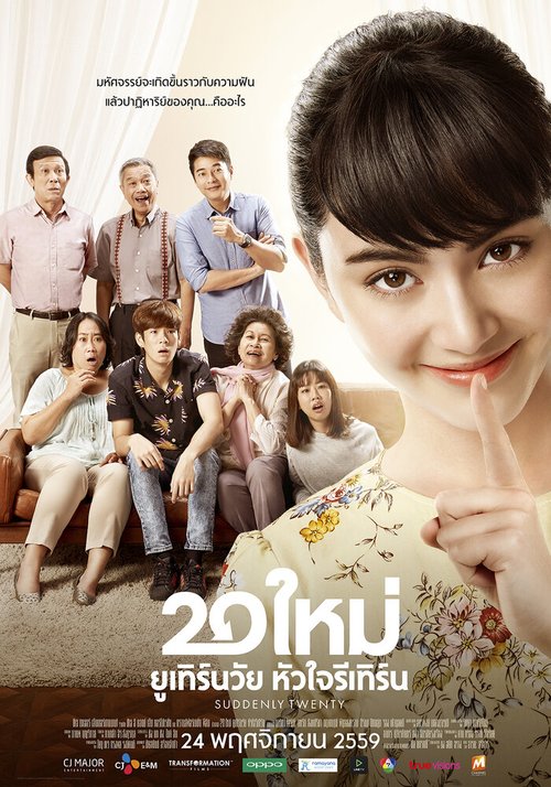 Обложка (Постер) Внезапно двадцать / Suddenly Twenty (2016) CAMRip Обложка (Постер) Внезапно двадцать / Suddenly Twenty (2016) CAMRip