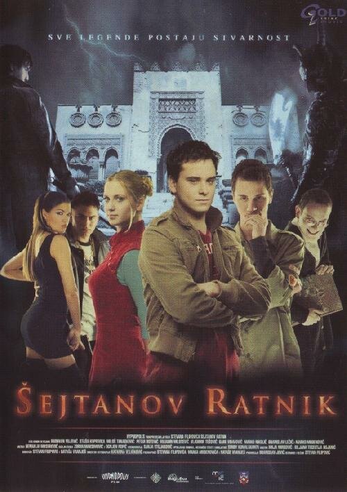 Обложка (Постер) Воин Шайтана / Sejtanov ratnik (2006) HDRip Обложка (Постер) Воин Шайтана / Sejtanov ratnik (2006) HDRip