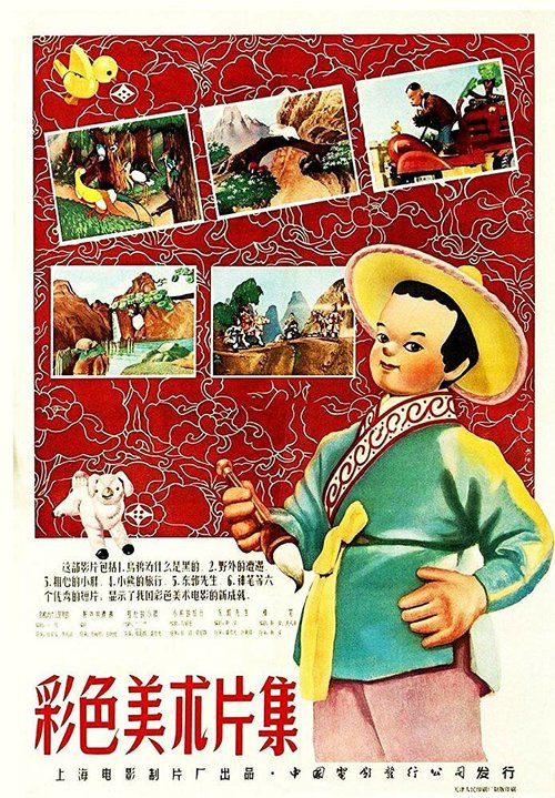 Обложка (Постер) Волшебная кисть / Shen bi (1955) SATRip Обложка (Постер) Волшебная кисть / Shen bi (1955) SATRip