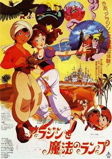 Обложка (Постер) Волшебная лампа Аладдина / Arajin to maho no ranpu (1982) SATRip