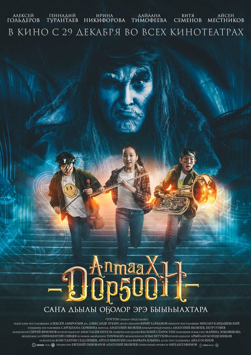 Обложка (Постер) Волшебная мелодия (2016) CAMRip Обложка (Постер) Волшебная мелодия (2016) CAMRip
