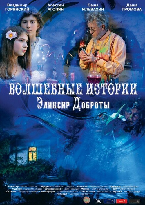 Обложка (Постер) Волшебные истории: Эликсир доброты (2013) HDRip