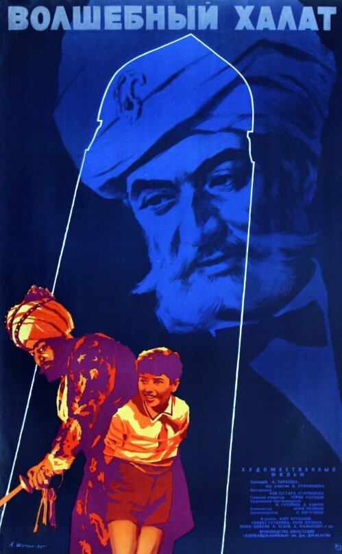Обложка (Постер) Волшебный халат (1964) SATRip Обложка (Постер) Волшебный халат (1964) SATRip