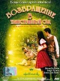 Обложка (Постер) Возвращение в таинственный сад / Back to the Secret Garden (2000) HDRip Обложка (Постер) Возвращение в таинственный сад / Back to the Secret Garden (2000) HDRip