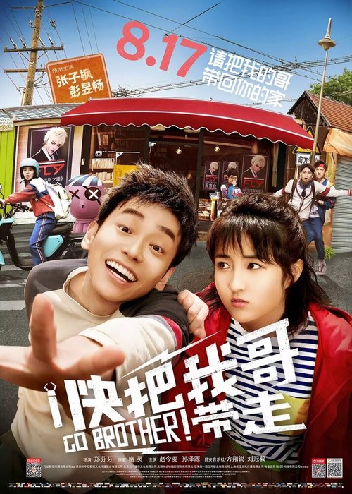 Обложка (Постер) Вперёд, брат! / Kuai ba wo ge dai zou (2018) HDRip Обложка (Постер) Вперёд, брат! / Kuai ba wo ge dai zou (2018) HDRip