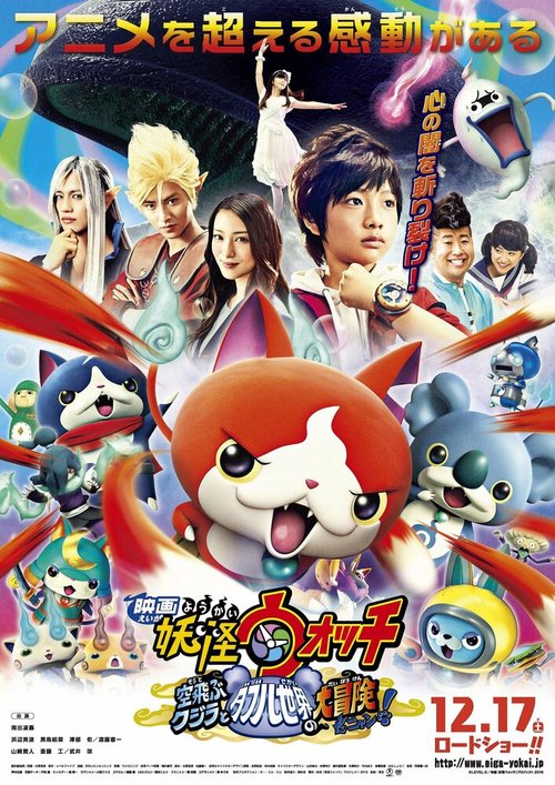 Обложка (Постер) Время ёкай 3 / Yokai Watch 3 (2016) CAMRip Обложка (Постер) Время ёкай 3 / Yokai Watch 3 (2016) CAMRip