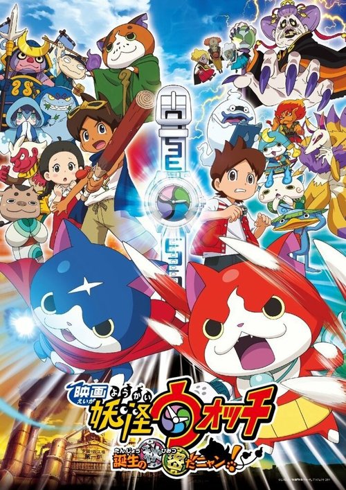 Обложка (Постер) Время ёкай / Yokai Watch (2014) HDRip Обложка (Постер) Время ёкай / Yokai Watch (2014) HDRip