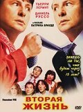 Обложка (Постер) Вторая жизнь / Deuxième vie (2000) HDRip Обложка (Постер) Вторая жизнь / Deuxième vie (2000) HDRip