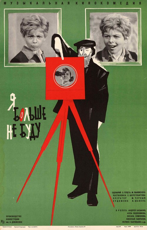 Обложка (Постер) Я больше не буду (1975) SATRip Обложка (Постер) Я больше не буду (1975) SATRip