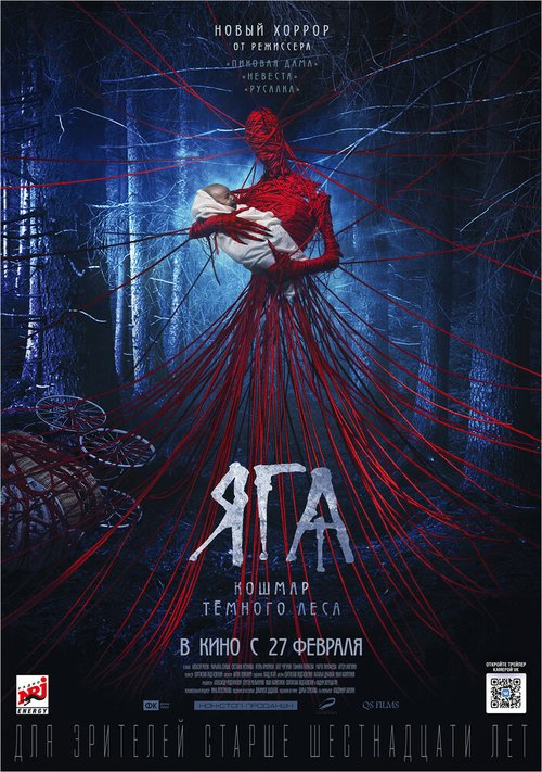 Обложка Яга. Кошмар тёмного леса (2020) 