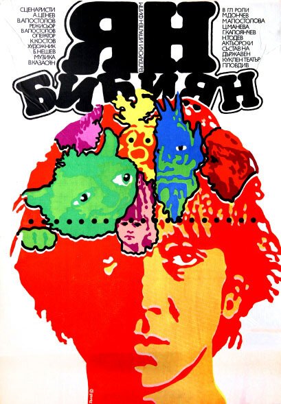 Обложка (Постер) Ян Бибиян / Yan Bibiyan (1985) SATRip Обложка (Постер) Ян Бибиян / Yan Bibiyan (1985) SATRip