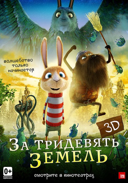 Обложка (Постер) За тридевять земель / Resan till Fjäderkungens Rike (2014) HDRip Обложка (Постер) За тридевять земель / Resan till Fjäderkungens Rike (2014) HDRip