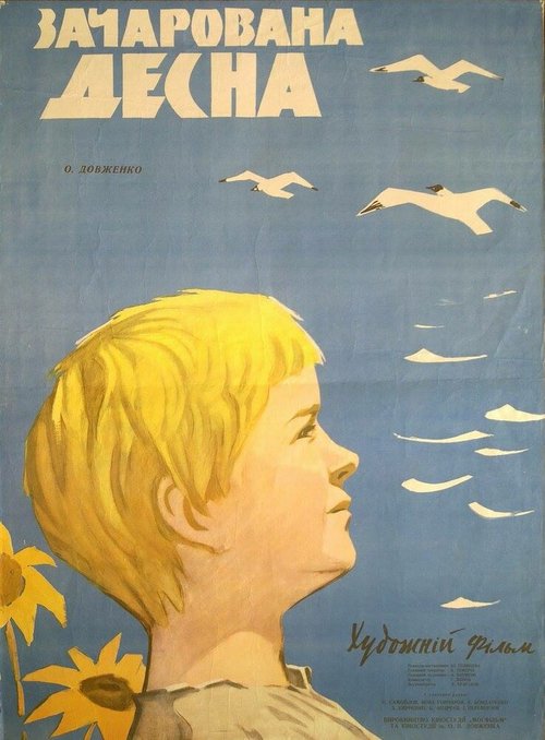 Обложка (Постер) Зачарованная Десна (1964) SATRip Обложка (Постер) Зачарованная Десна (1964) SATRip