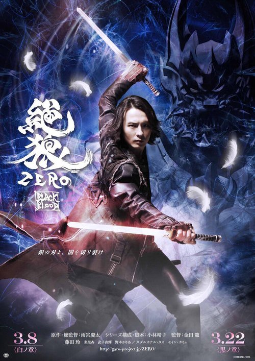 Обложка (Постер) Зеро: Чёрная кровь / Zero: Black Blood Shiro No Sho (2014) Обложка (Постер) Зеро: Чёрная кровь / Zero: Black Blood Shiro No Sho (2014)