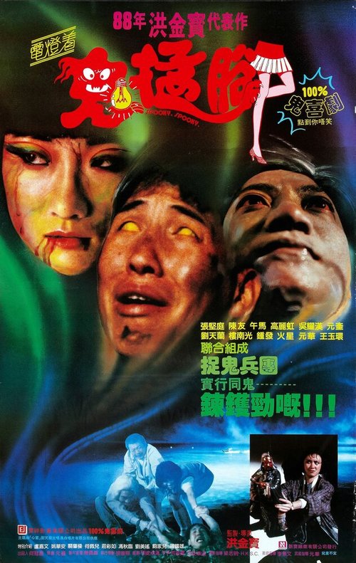 Обложка (Постер) Жутко-зловещий / Gui meng jiao (1988) SATRip Обложка (Постер) Жутко-зловещий / Gui meng jiao (1988) SATRip
