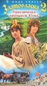 Обложка (Постер) Златовласка / O zatoulané princezne (1988) SATRip Обложка (Постер) Златовласка / O zatoulané princezne (1988) SATRip