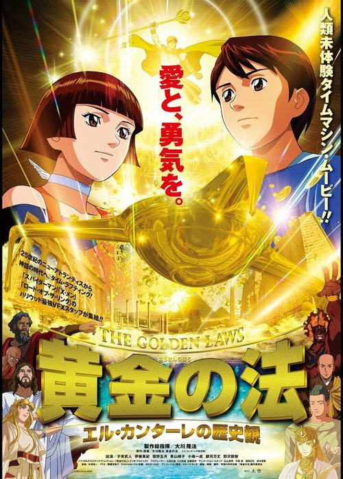 Обложка (Постер) Золотые законы / Ougon no Hou: El Cantare no Rekishikan (2003) HDRip Обложка (Постер) Золотые законы / Ougon no Hou: El Cantare no Rekishikan (2003) HDRip