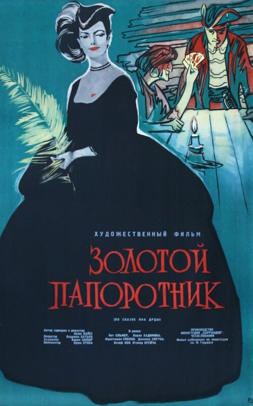 Обложка (Постер) Золотой папоротник / Zlaté kapradí (1963) SATRip Обложка (Постер) Золотой папоротник / Zlaté kapradí (1963) SATRip