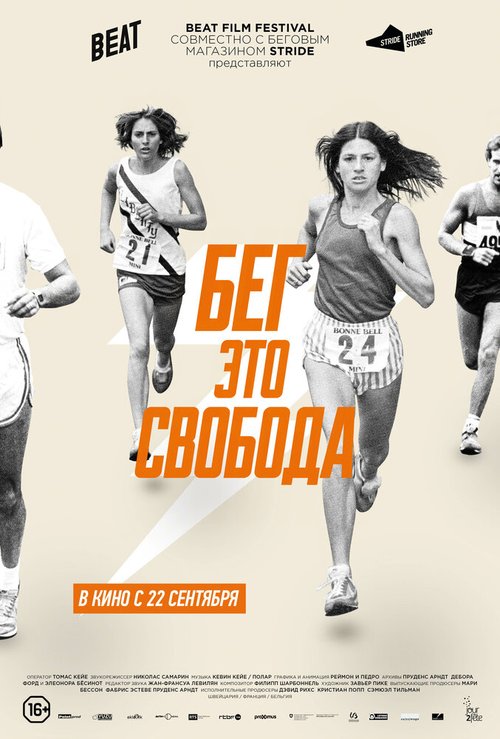 Обложка (Постер) Бег — это свобода / Free to Run (2015) HDRip