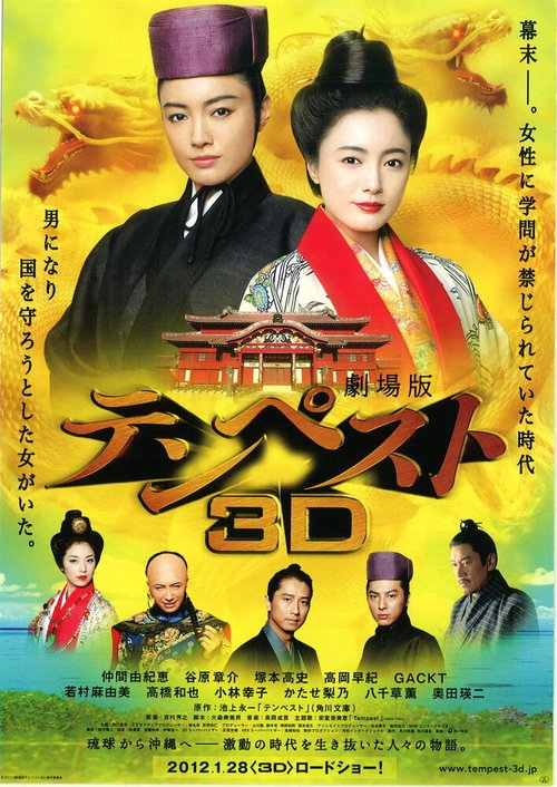 Обложка (Постер) Буря / Gekijouban Tenpesuto 3D (2012) Обложка (Постер) Буря / Gekijouban Tenpesuto 3D (2012)