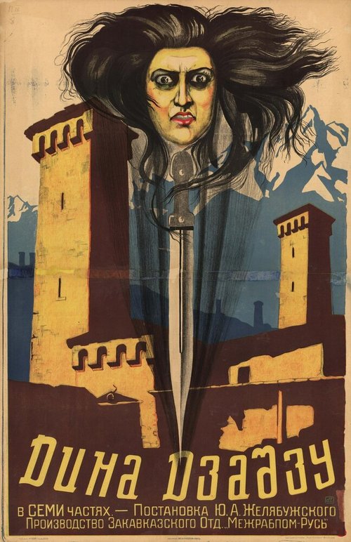 Обложка (Постер) Дина Дза-дзу (1926) SATRip