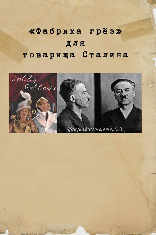 Обложка (Постер) «Фабрика грез» для товарища Сталина (2017) HDRip
