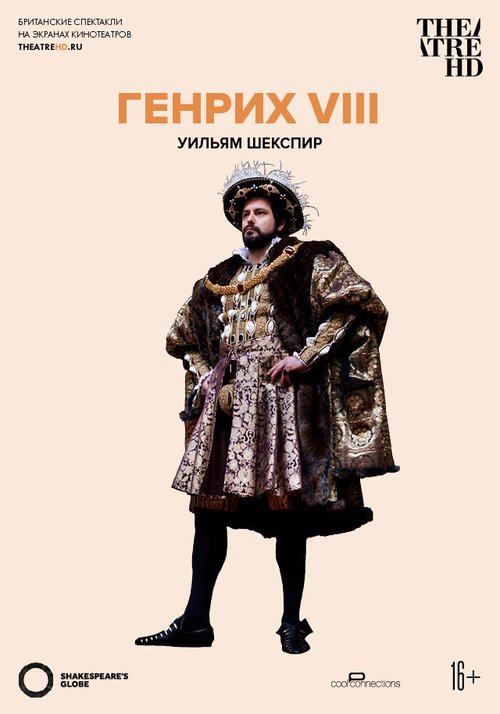 Обложка (Постер) Globe: Генрих VIII / Henry VIII at Shakespeare's Globe (2012) HDRip Обложка (Постер) Globe: Генрих VIII / Henry VIII at Shakespeare's Globe (2012) HDRip