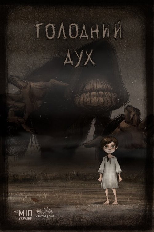 Обложка (Постер) Голодный дух (2018) 