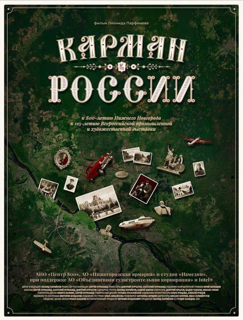 Обложка (Постер) Карман России (2021) HDRip