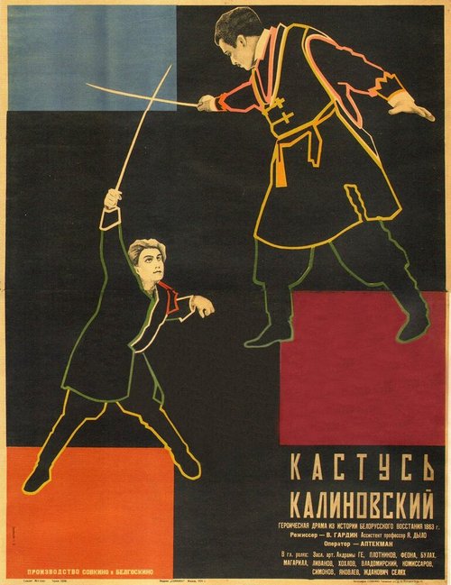 Обложка (Постер) Кастусь Калиновский (1927) SATRip