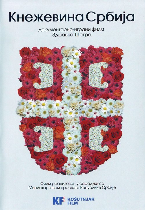Обложка Knezevina Srbija (2008) 