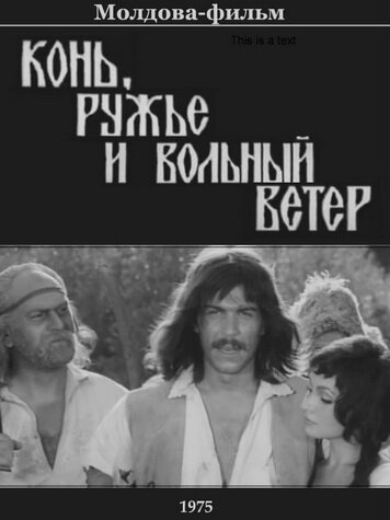 Обложка (Постер) Конь, ружьё и вольный ветер (1975) SATRip