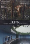 Обложка (Постер) Котю: Вселенная в глиняном сосуде / Kochuu (2003) HDRip Обложка (Постер) Котю: Вселенная в глиняном сосуде / Kochuu (2003) HDRip