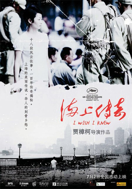 Обложка (Постер) Легенды города над морем / Hai shang chuan qi (2010) HDRip Обложка (Постер) Легенды города над морем / Hai shang chuan qi (2010) HDRip