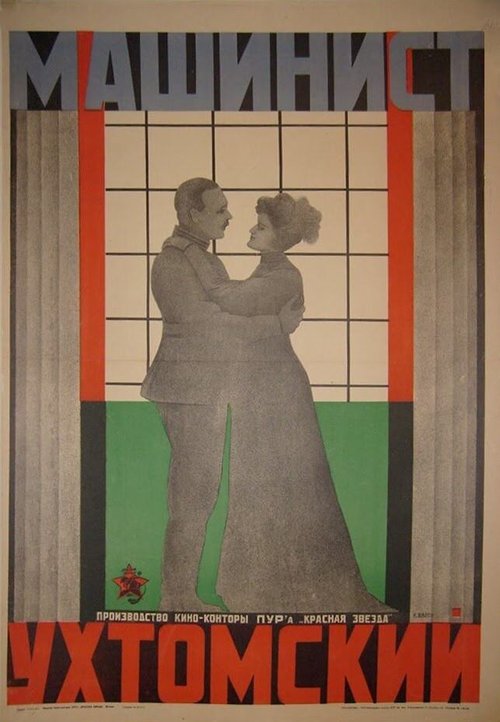 Обложка (Постер) Машинист Ухтомский (1926) SATRip